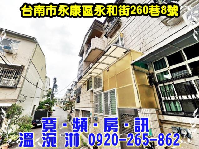 台南永康法拍透天-1