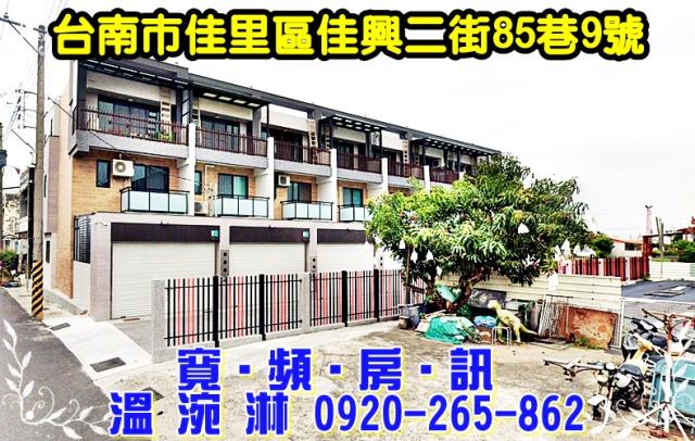 台南佳里拍賣透天-1