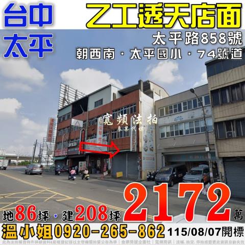 台中透天法拍-0