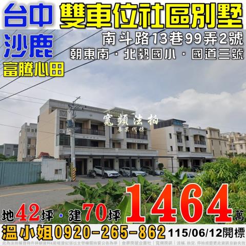 台中透天法拍-0