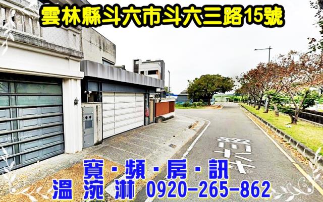 斗六透天法拍-2