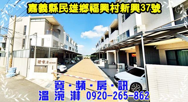 嘉義民雄透天法拍-0