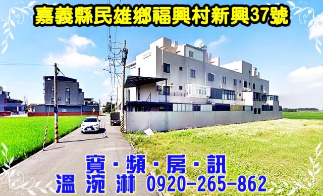 嘉義民雄透天法拍-1