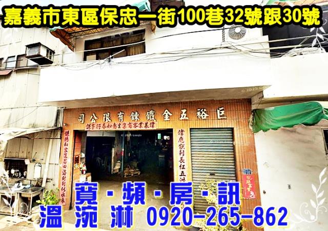 嘉義東區廠房法拍-0