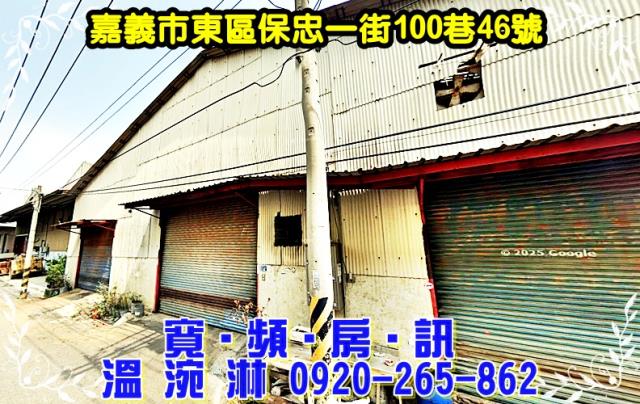 嘉義東區拍賣廠房-0