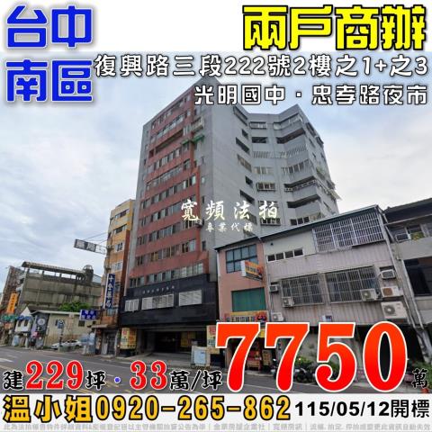 台中大樓拍賣-0