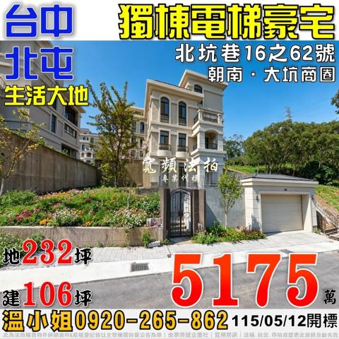 台中法拍透天-0