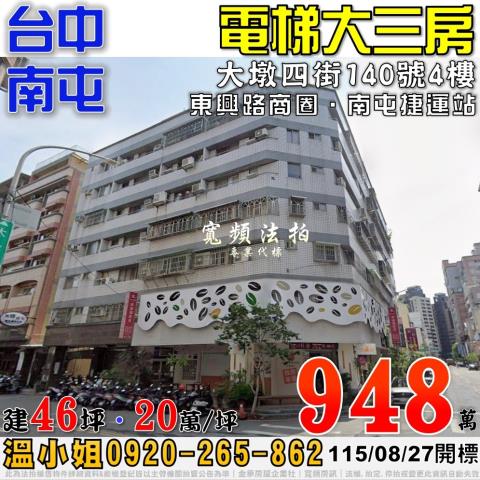 台中法拍大樓-0