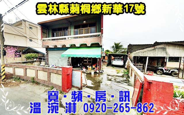 雲林莿桐法拍透天-0