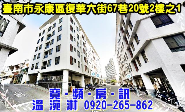 台南永康華廈法拍-1