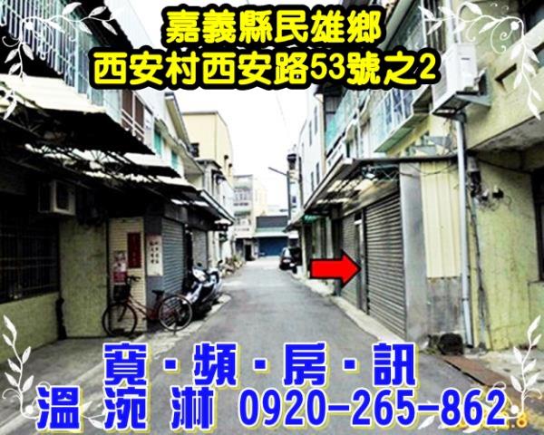 民雄法拍透天-3