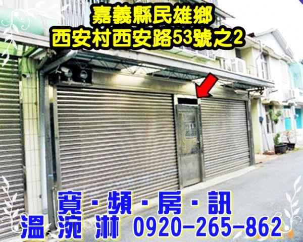 民雄法拍透天-4