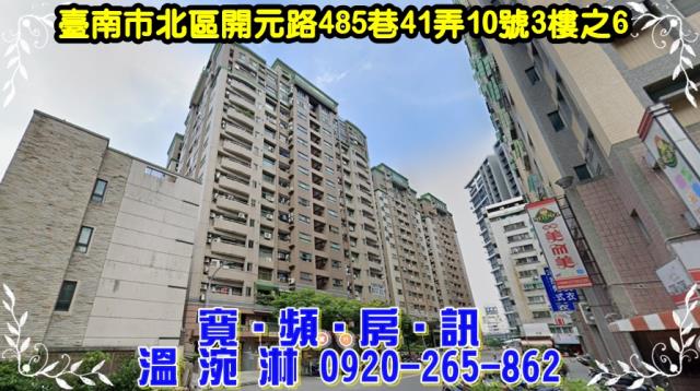 台南北區法拍大樓-1