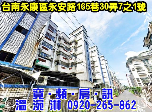 台南永康華廈拍賣-1