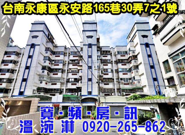 台南永康華廈拍賣-2