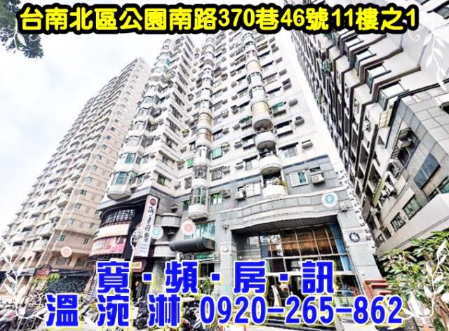 台南北區法拍大樓-0