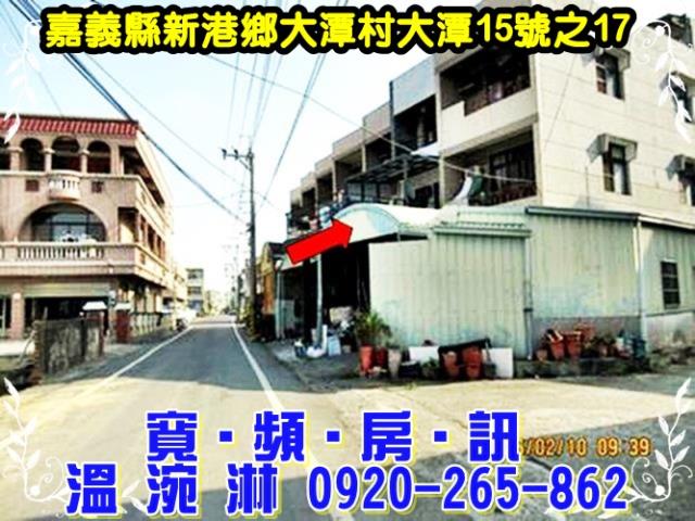 新港法拍透天-1