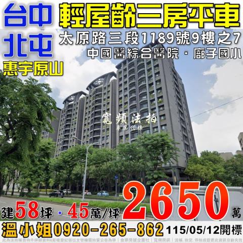 台中北屯大樓法拍-0