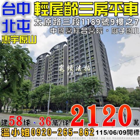 台中北屯大樓法拍-0
