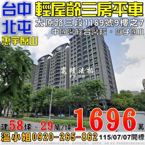 台中北屯大樓法拍-0