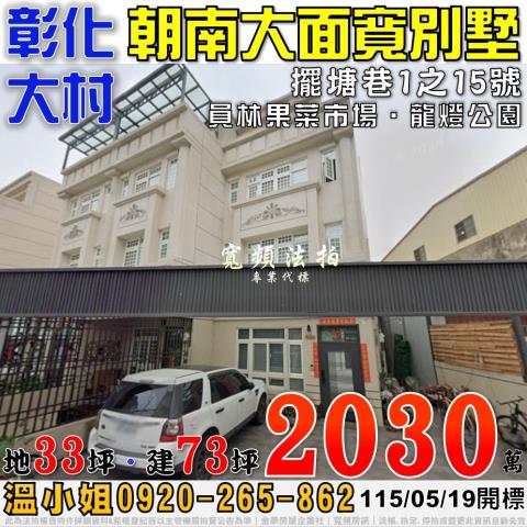 彰化大村透天拍賣-0