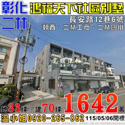 彰化二林法拍透天-0