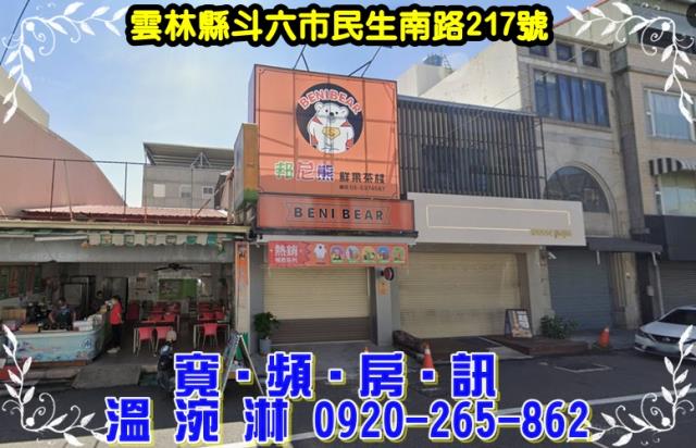 雲林斗六店面法拍-0