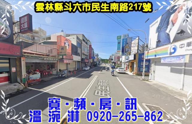 雲林斗六店面法拍-2