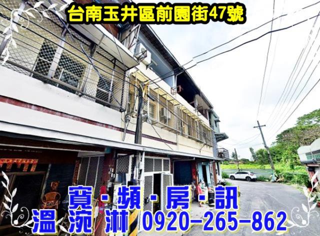 台南玉井透天法拍-1