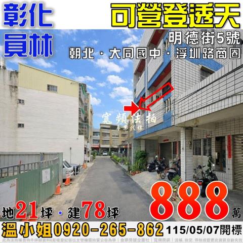 員林透天法拍-0