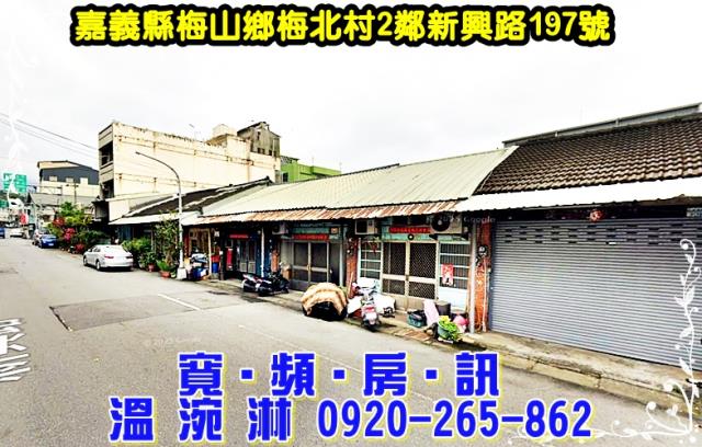 梅山透天法拍-1