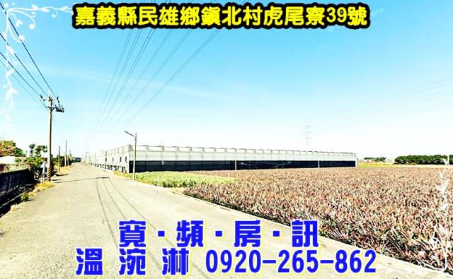 民雄農舍法拍-0