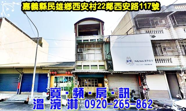 嘉義透天法拍-0