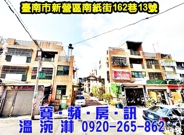 台南新營透天法拍-1