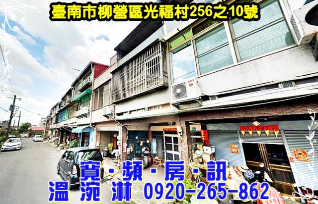 台南柳營法拍透天-0