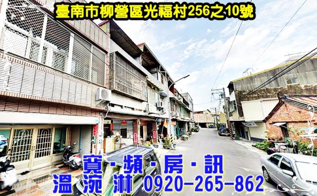 台南柳營法拍透天-1