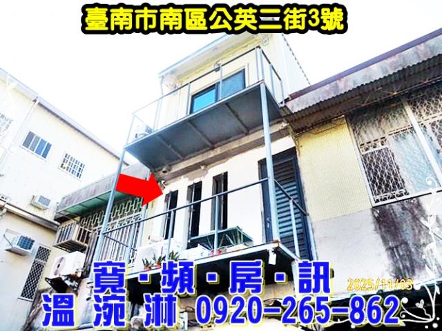 台南南區透天法拍-0