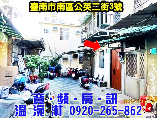 台南南區透天法拍-1