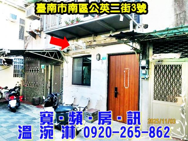 台南南區透天法拍-2