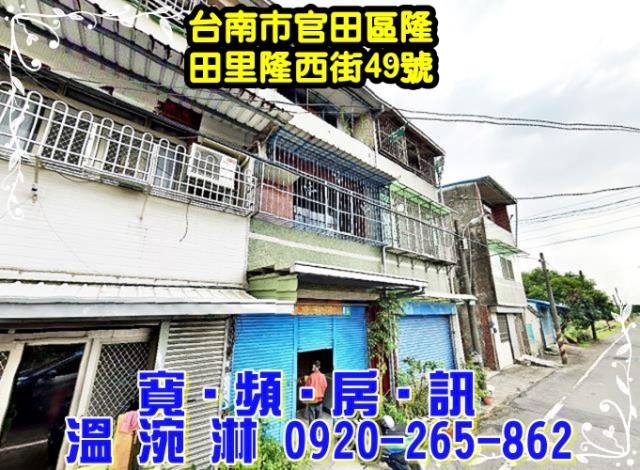 台南官田法拍透天-0