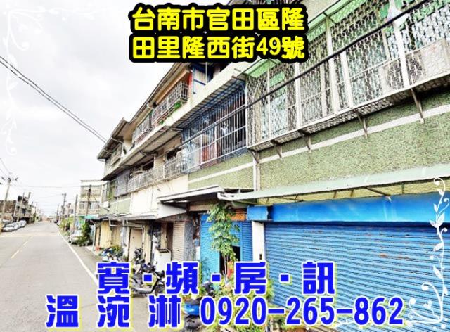 台南官田法拍透天-1