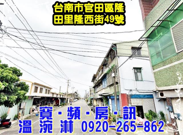 台南官田法拍透天-2