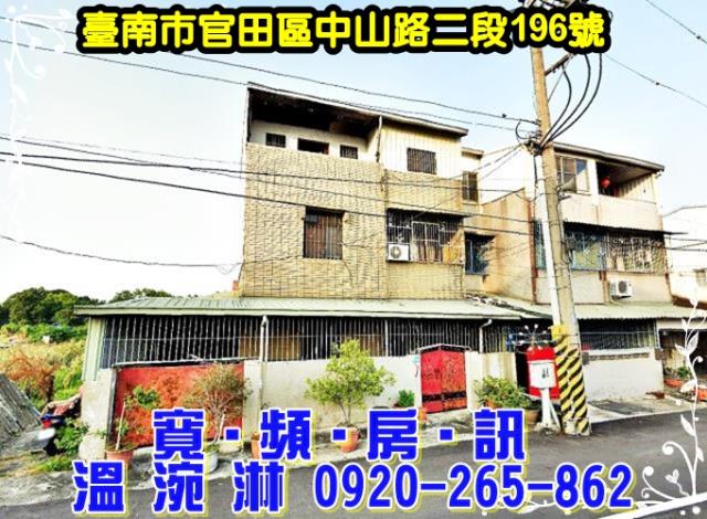 台南官田法拍透天-0