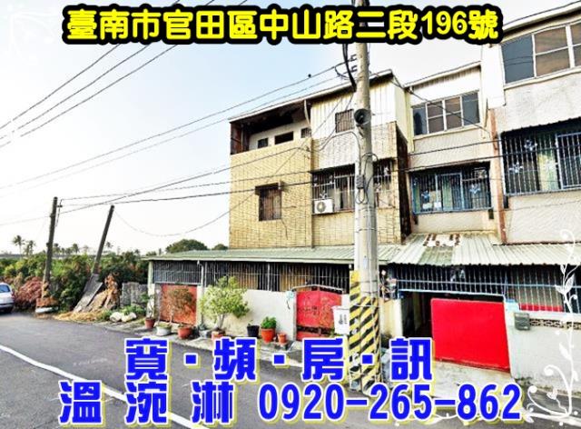 台南官田法拍透天-1