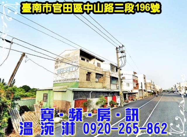 台南官田法拍透天-2