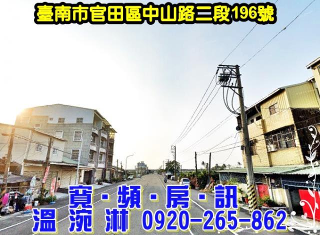 台南官田法拍透天-3