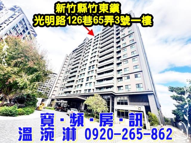 新竹竹東大樓拍賣-0