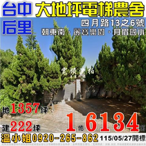 后里法拍透天-0