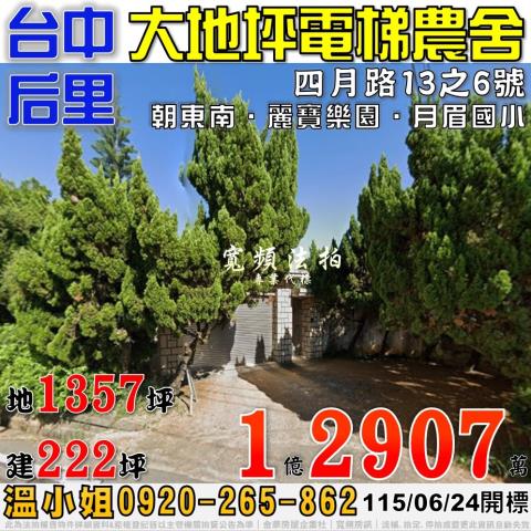 后里法拍透天-0
