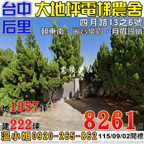 后里法拍透天-0